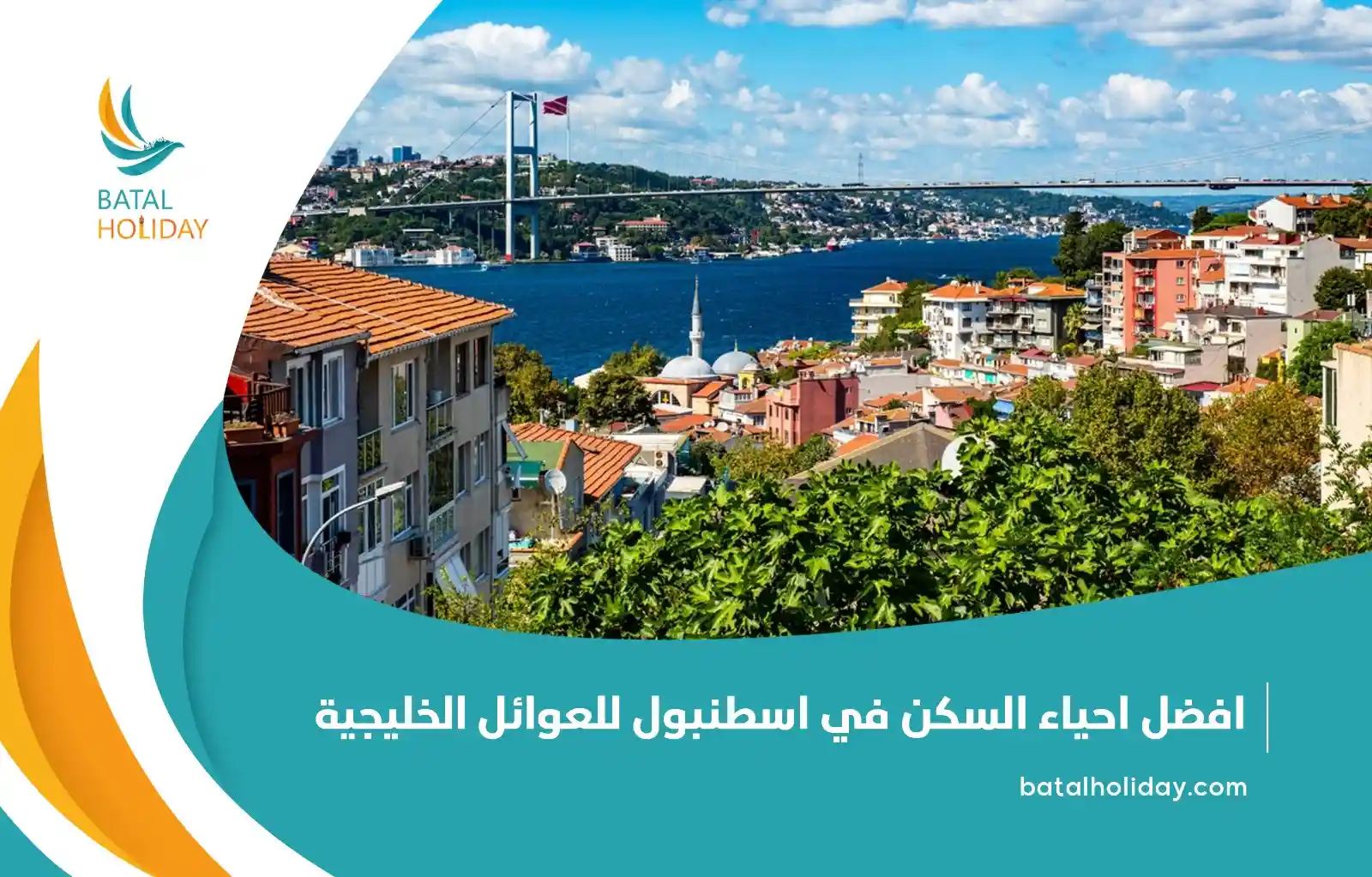 افضل مكان للسكن في تركيا للعوائل